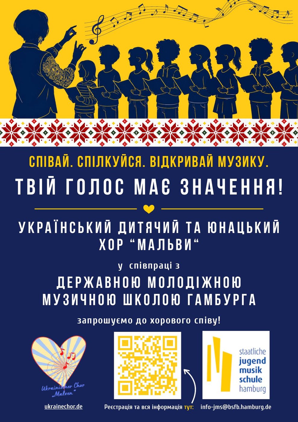 Плакат МАЛЬВИ Гамбург – українська версія